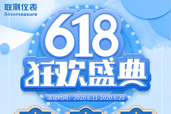 聯(lián)測(cè)618，一場(chǎng)為了儀表人的回饋活動(dòng)