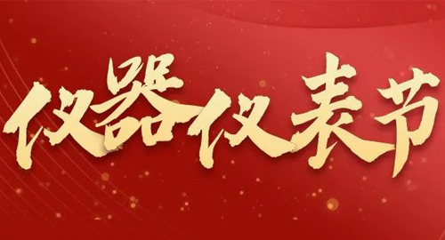 亮點搶先看！儀器儀表節即將啟幕，元宇宙VR逛展，驚喜滿滿~