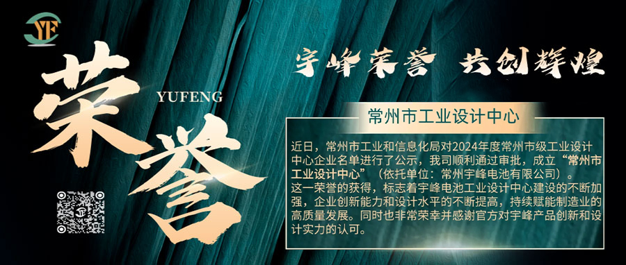 YUFENG 宇峰榮譽(yù)｜通過審批，成立“常州市工業(yè)設(shè)計(jì)”