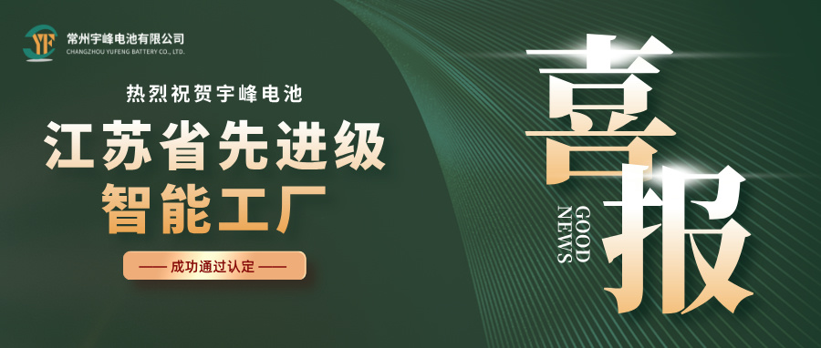 宇峰榮譽(yù) YUFENG｜入選“2025江蘇省先進(jìn)級(jí)智能工廠”名單！